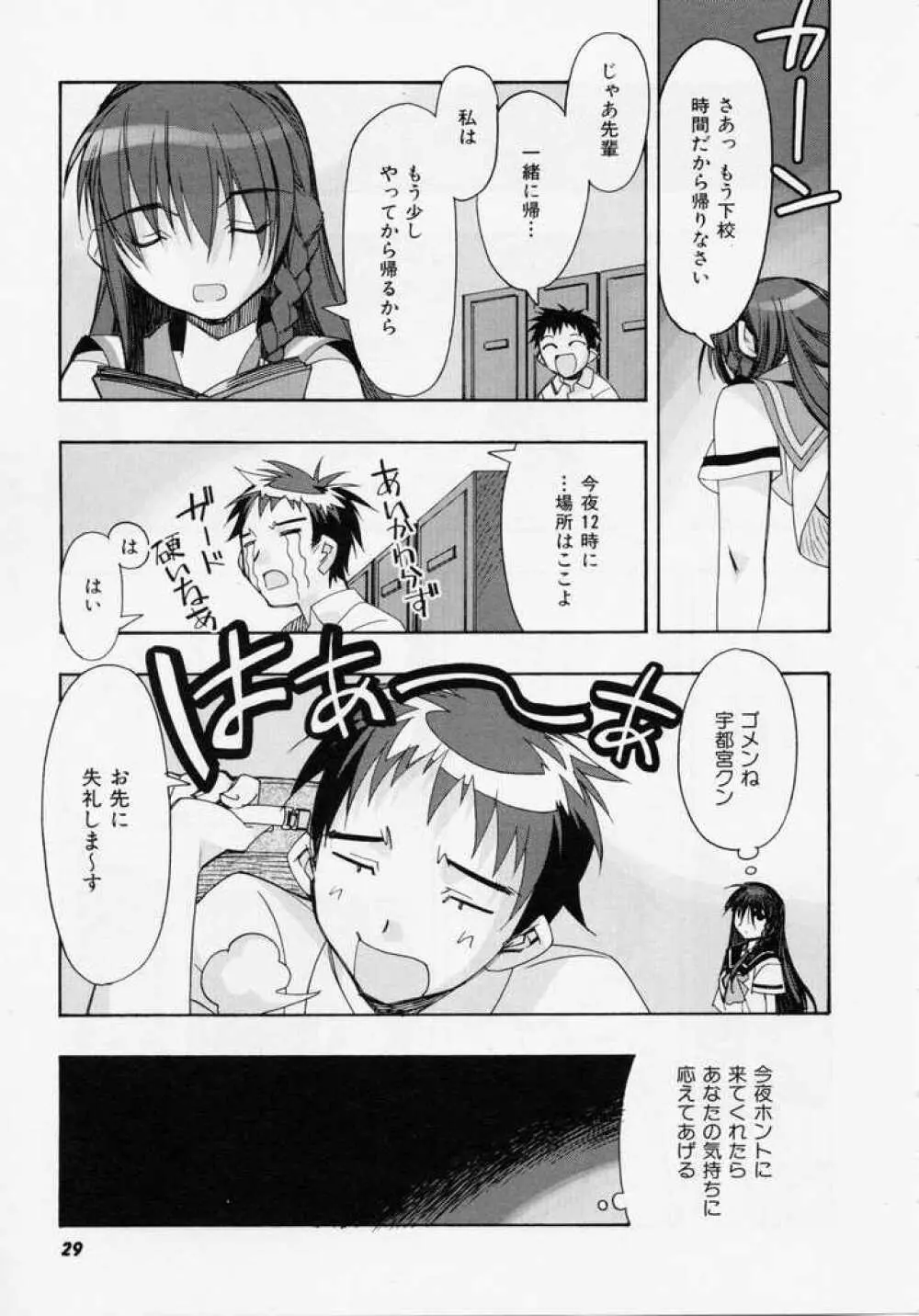 精一杯の微笑み Page.28