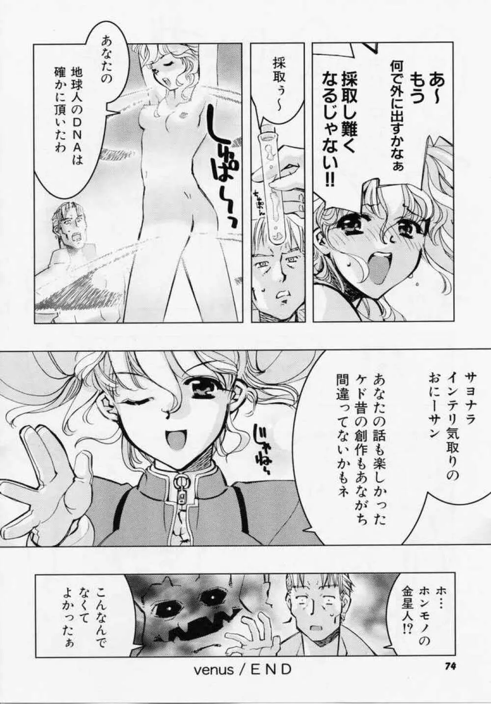 精一杯の微笑み Page.73