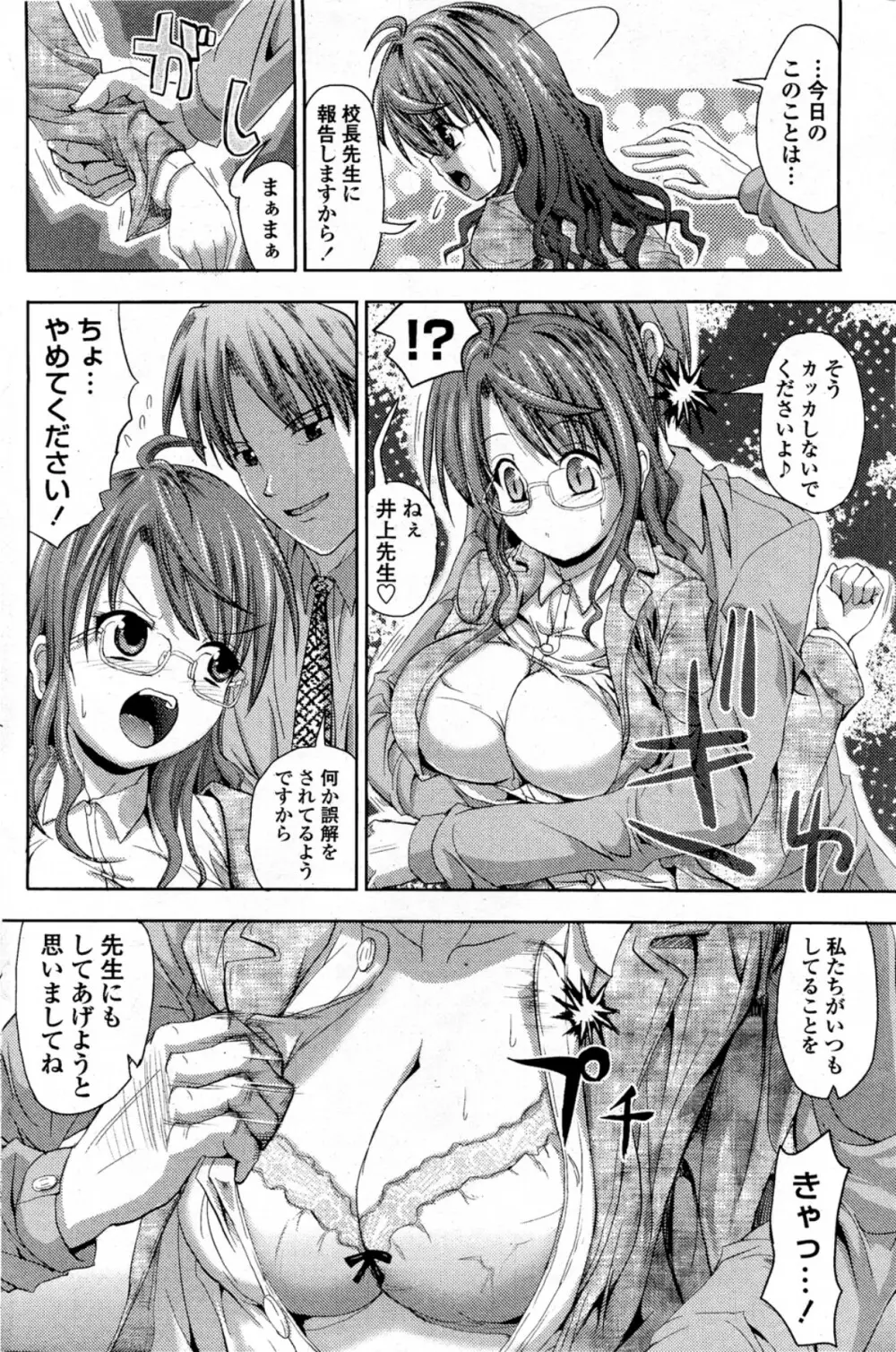 課外授業にようこそ！ Page.8