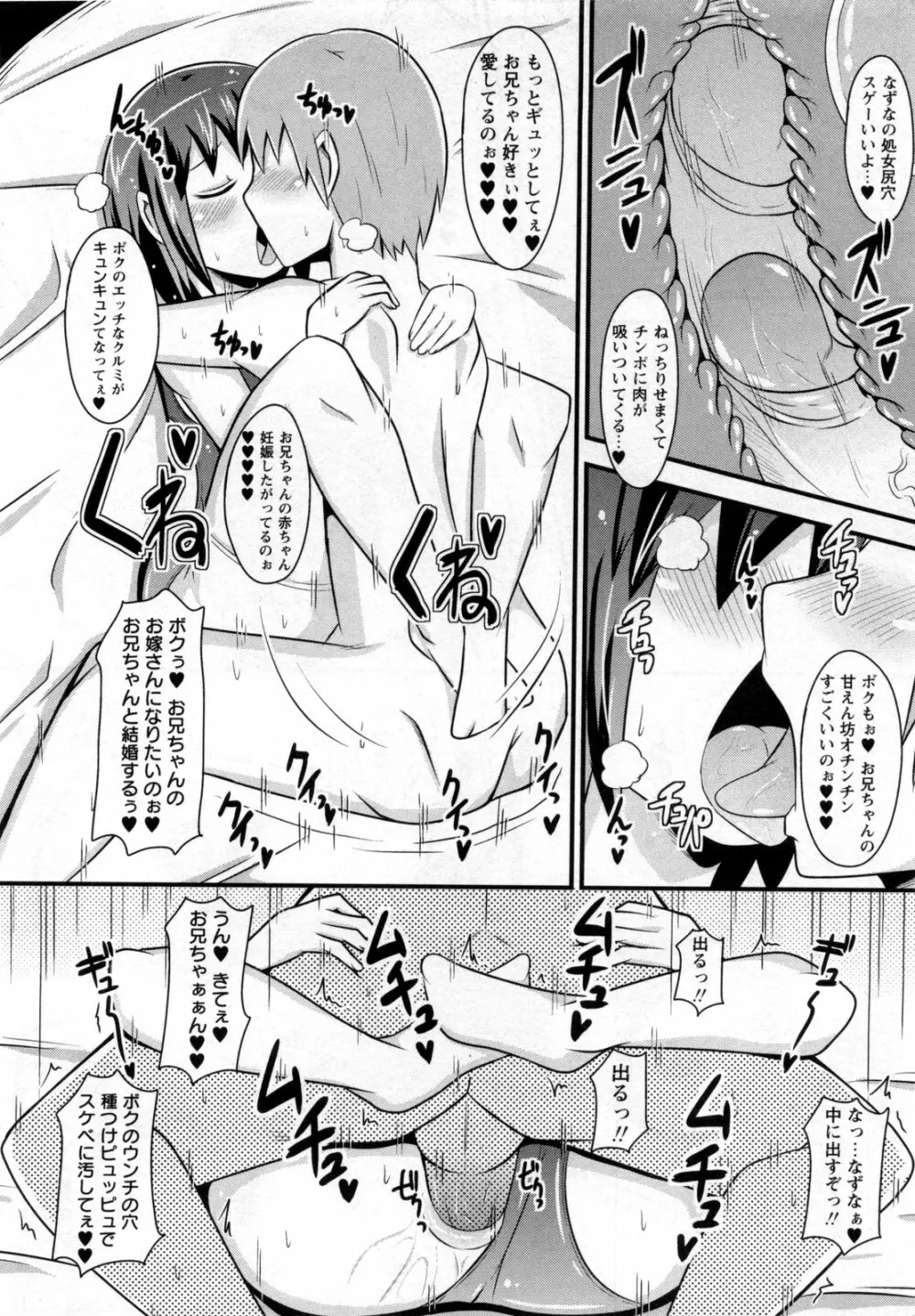 ナマ☆オト Page.14