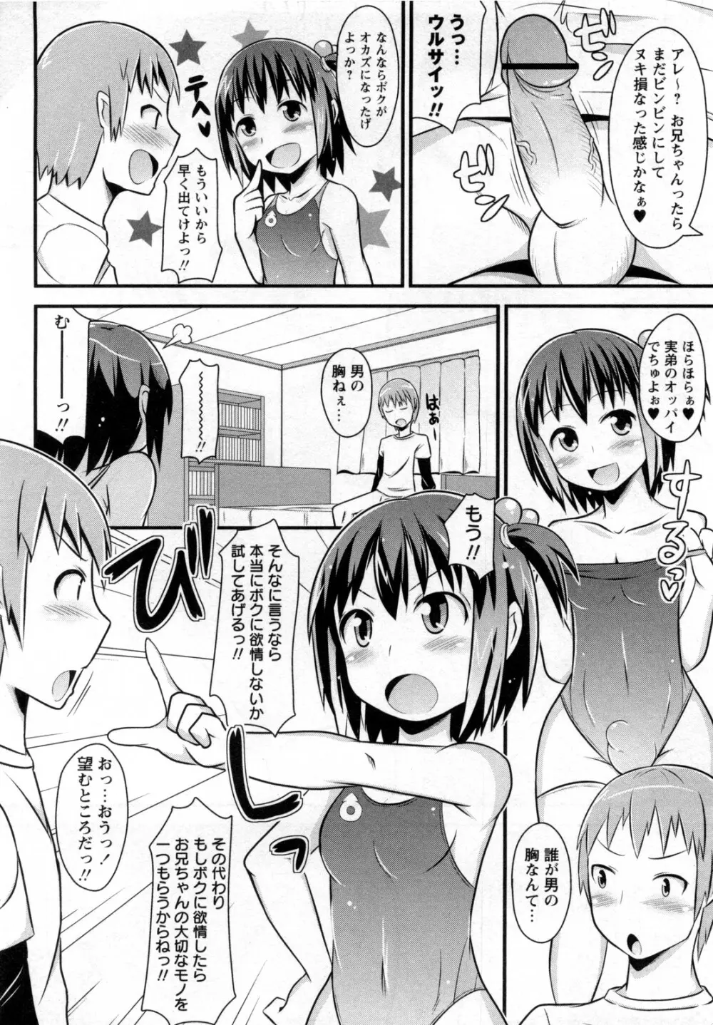 ナマ☆オト Page.4