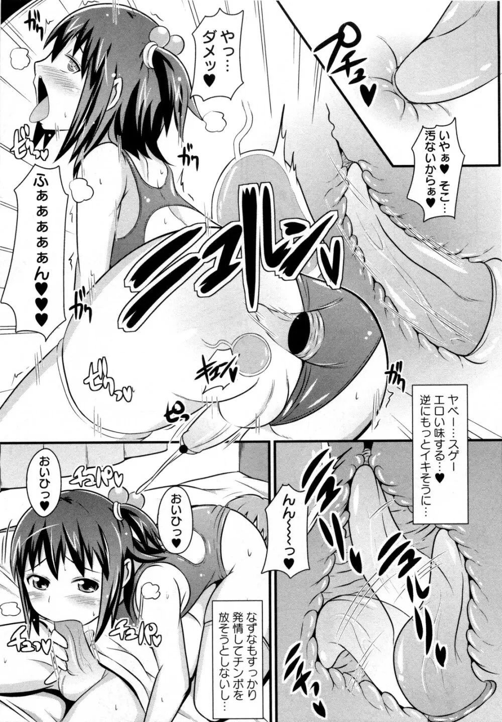 ナマ☆オト Page.9