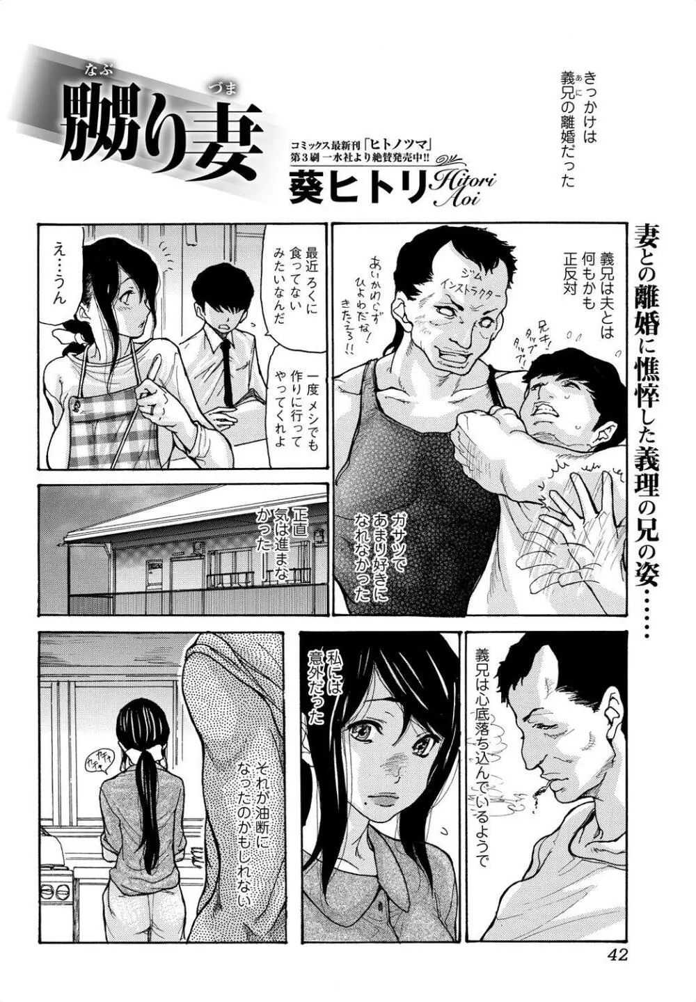 嬲り妻 Page.2