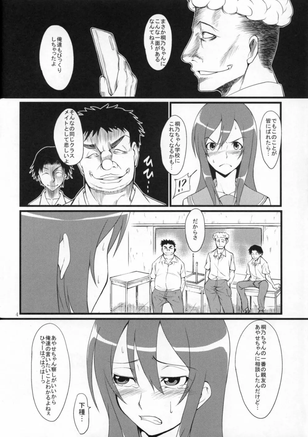 俺妹三重奏 Page.5