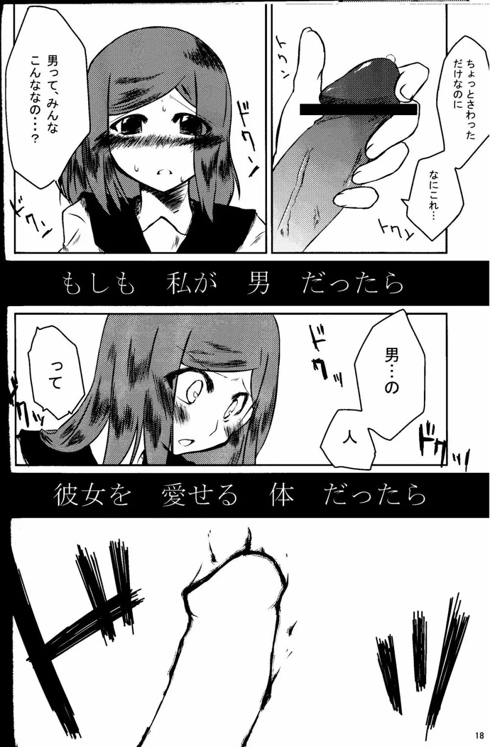 私は,彼女を愛している Page.17