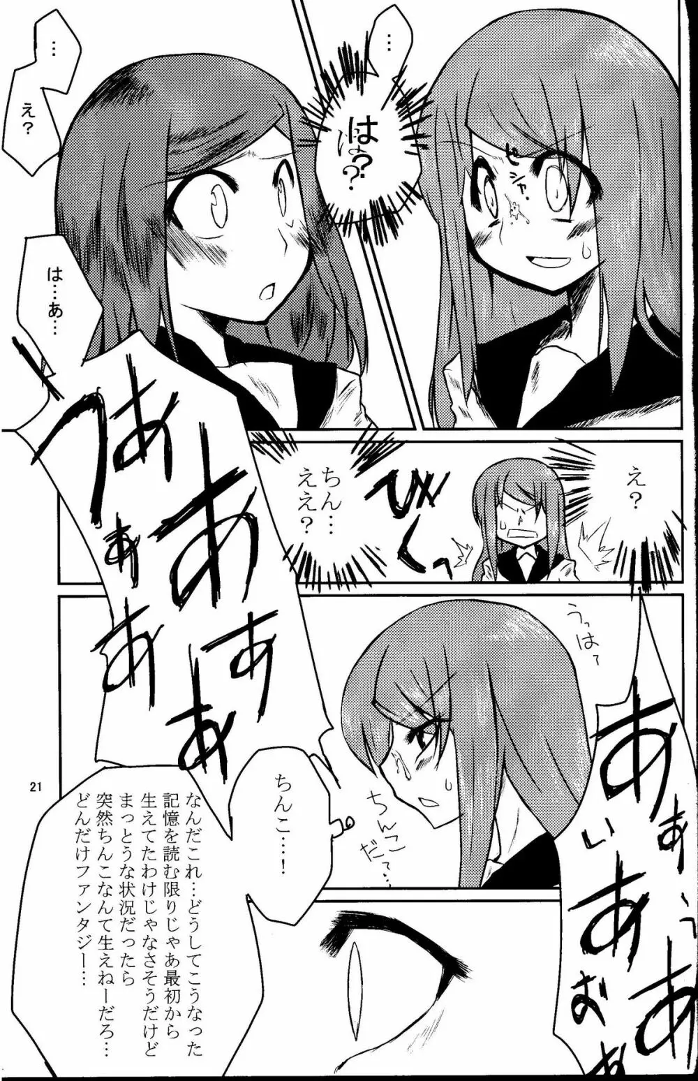 私は,彼女を愛している Page.20