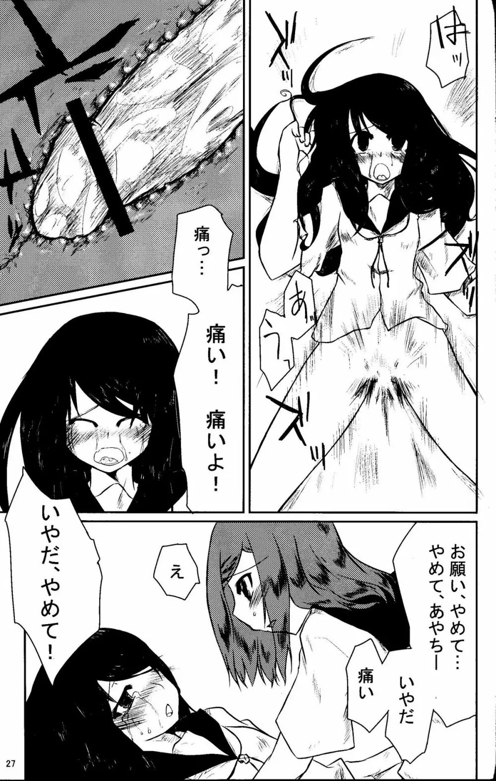 私は,彼女を愛している Page.26