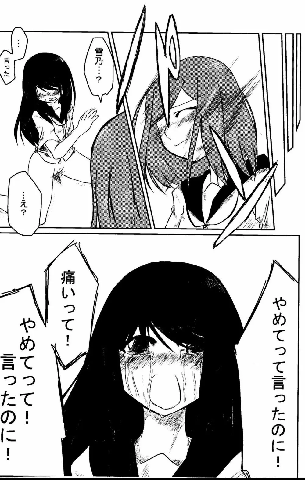 私は,彼女を愛している Page.30