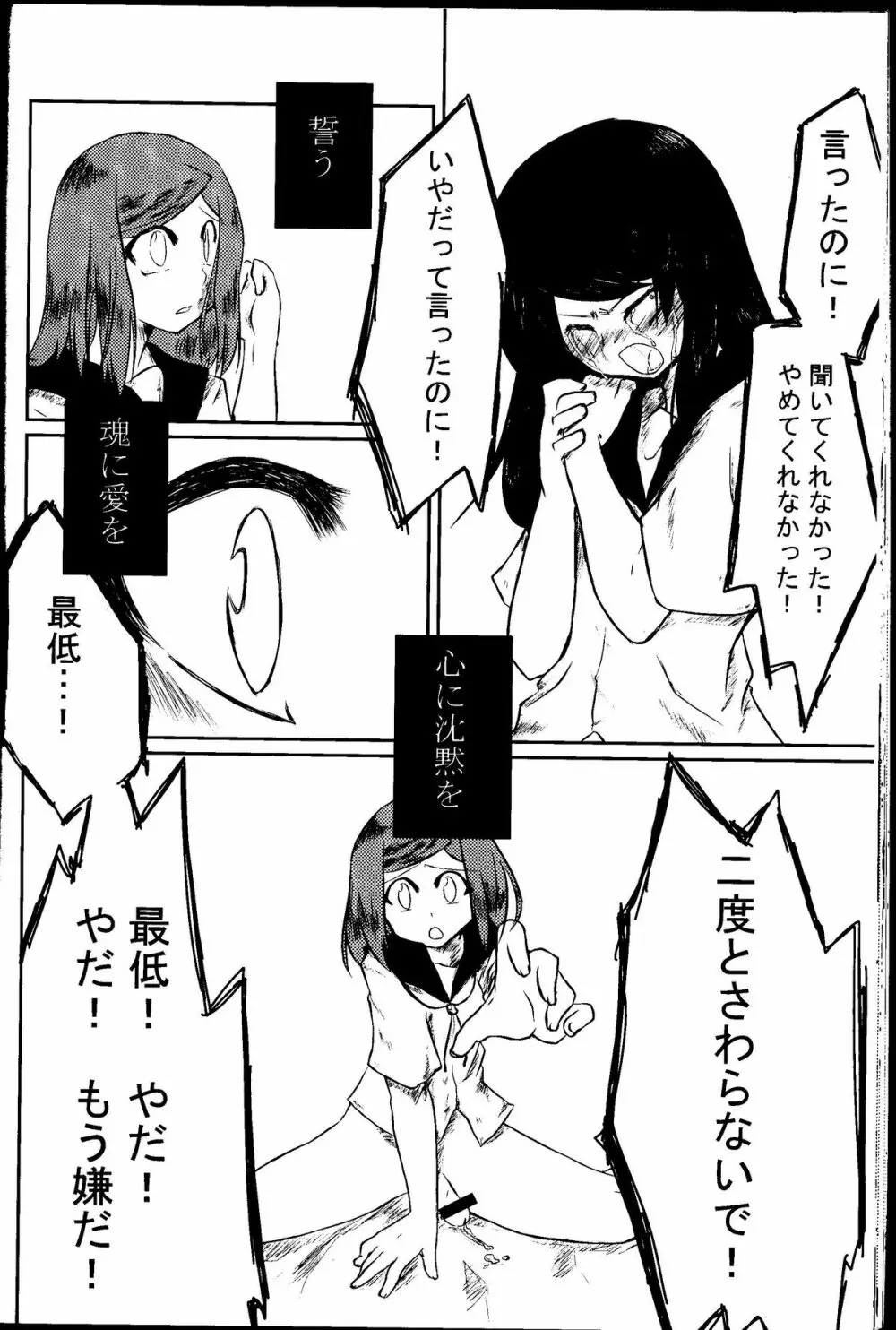 私は,彼女を愛している Page.31