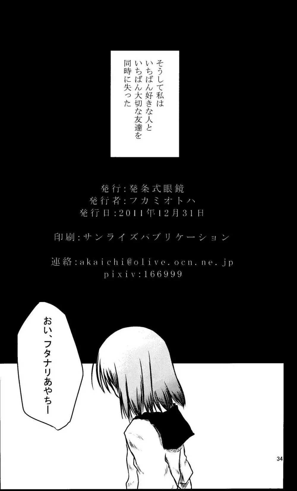 私は,彼女を愛している Page.33