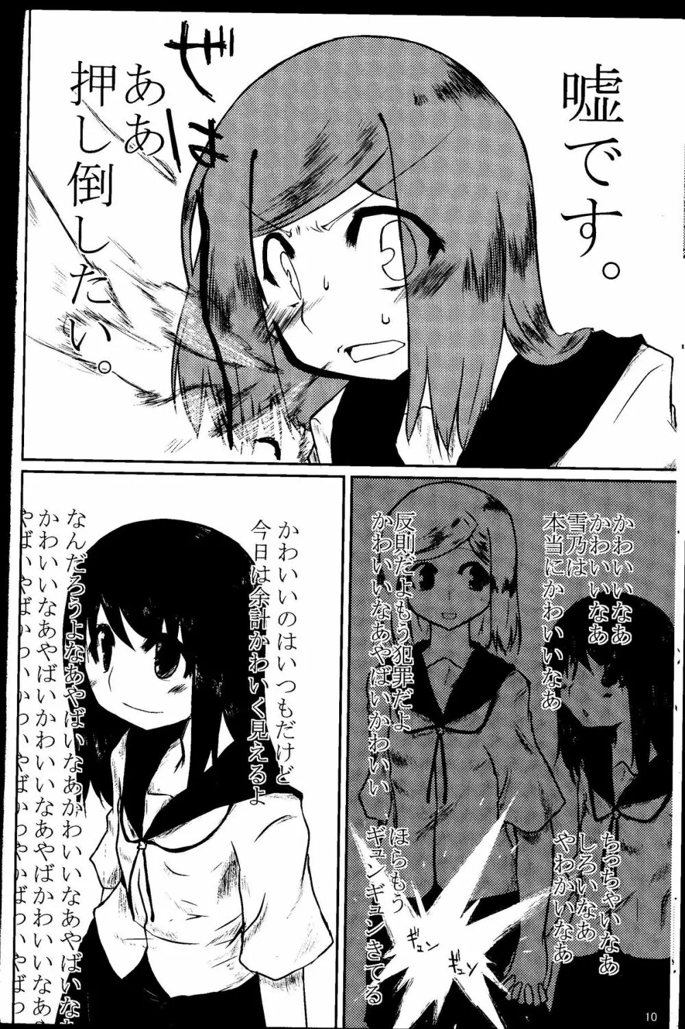 私は,彼女を愛している Page.9