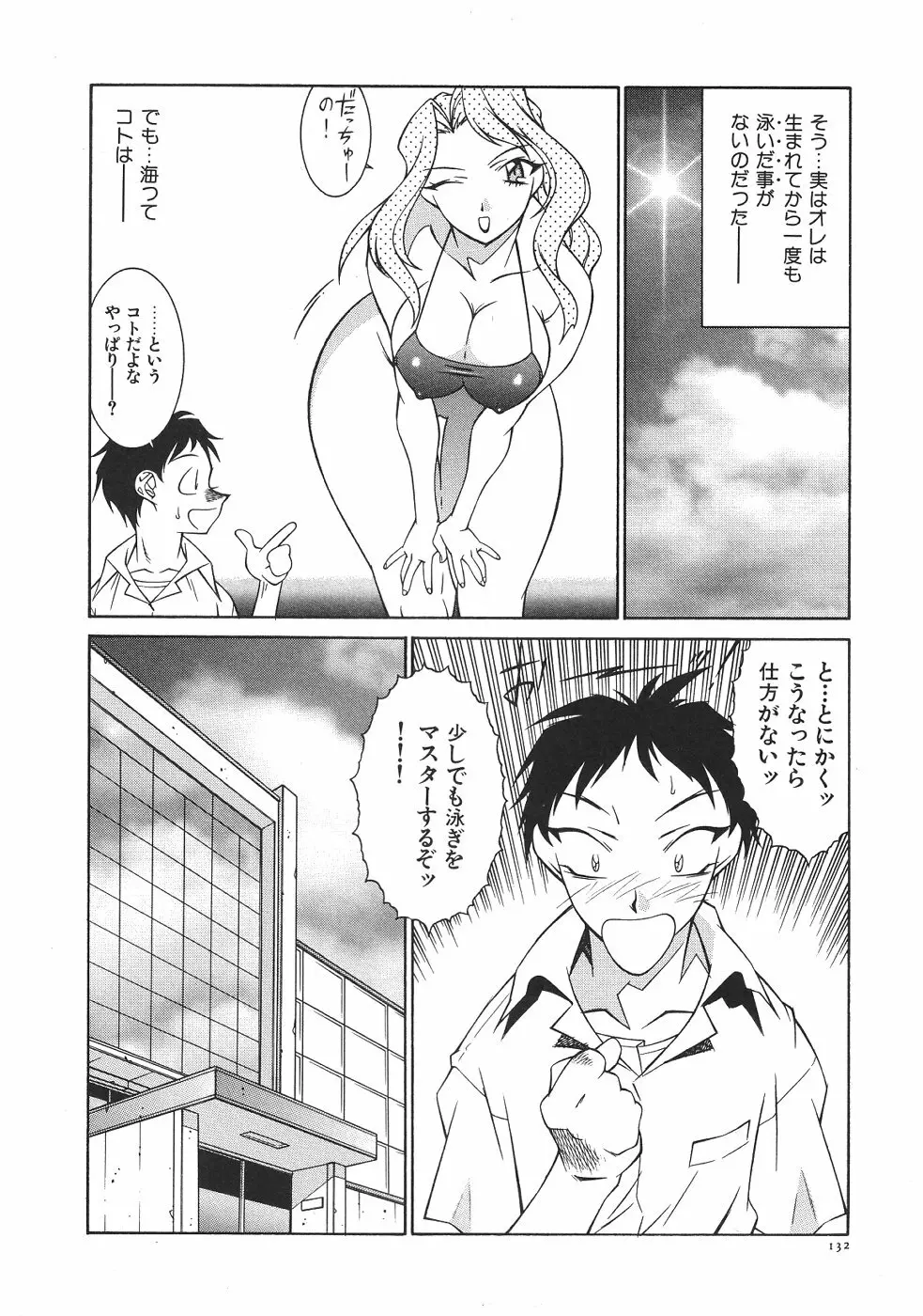 叔母・遼子 Page.135