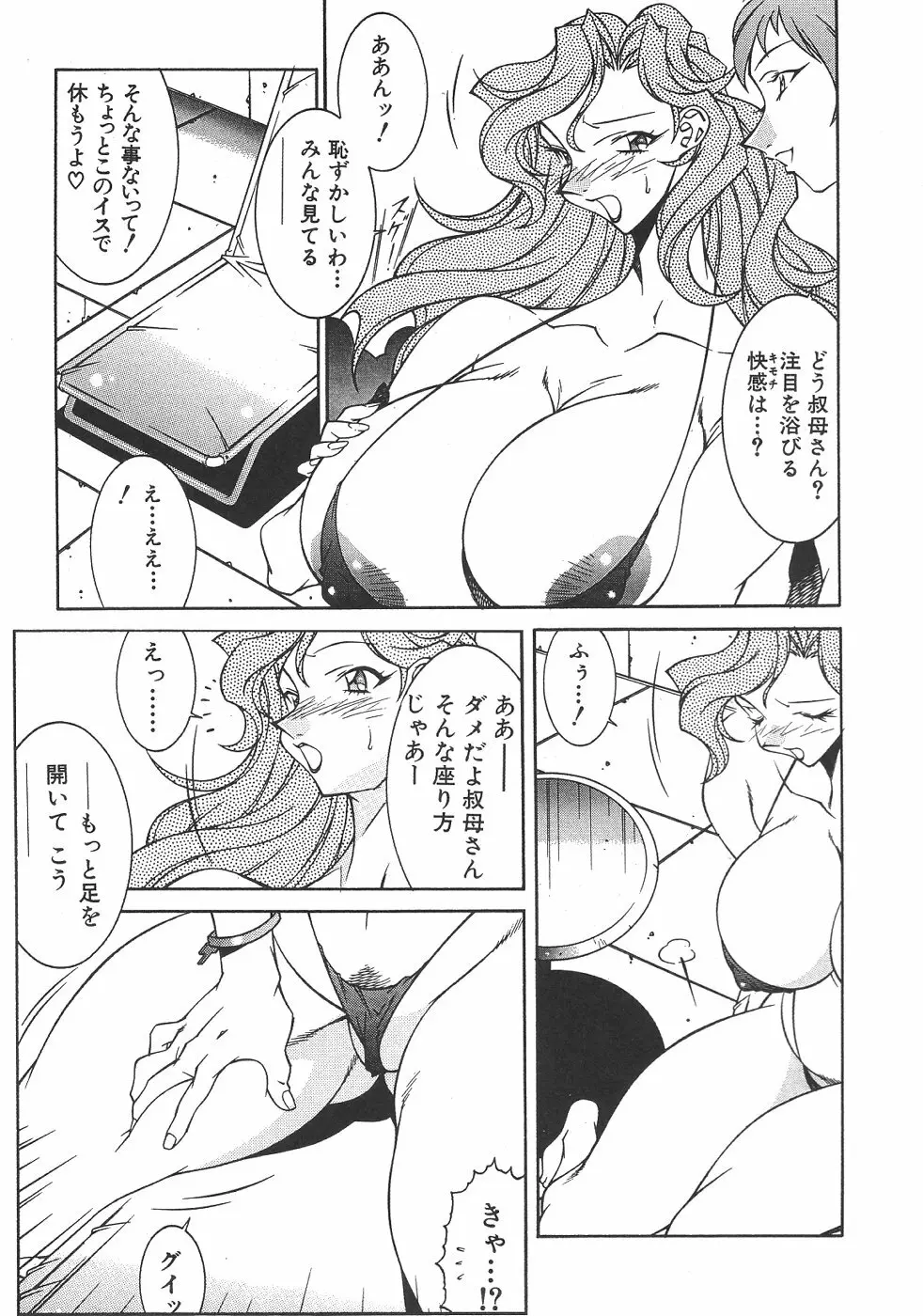叔母・遼子 Page.68