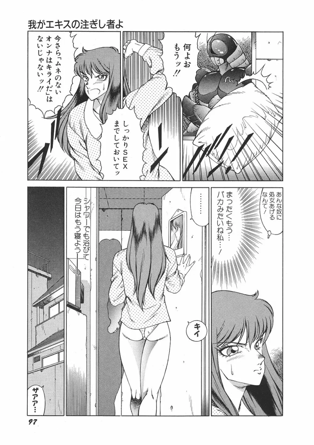 Yuuutsu Angel Page.102