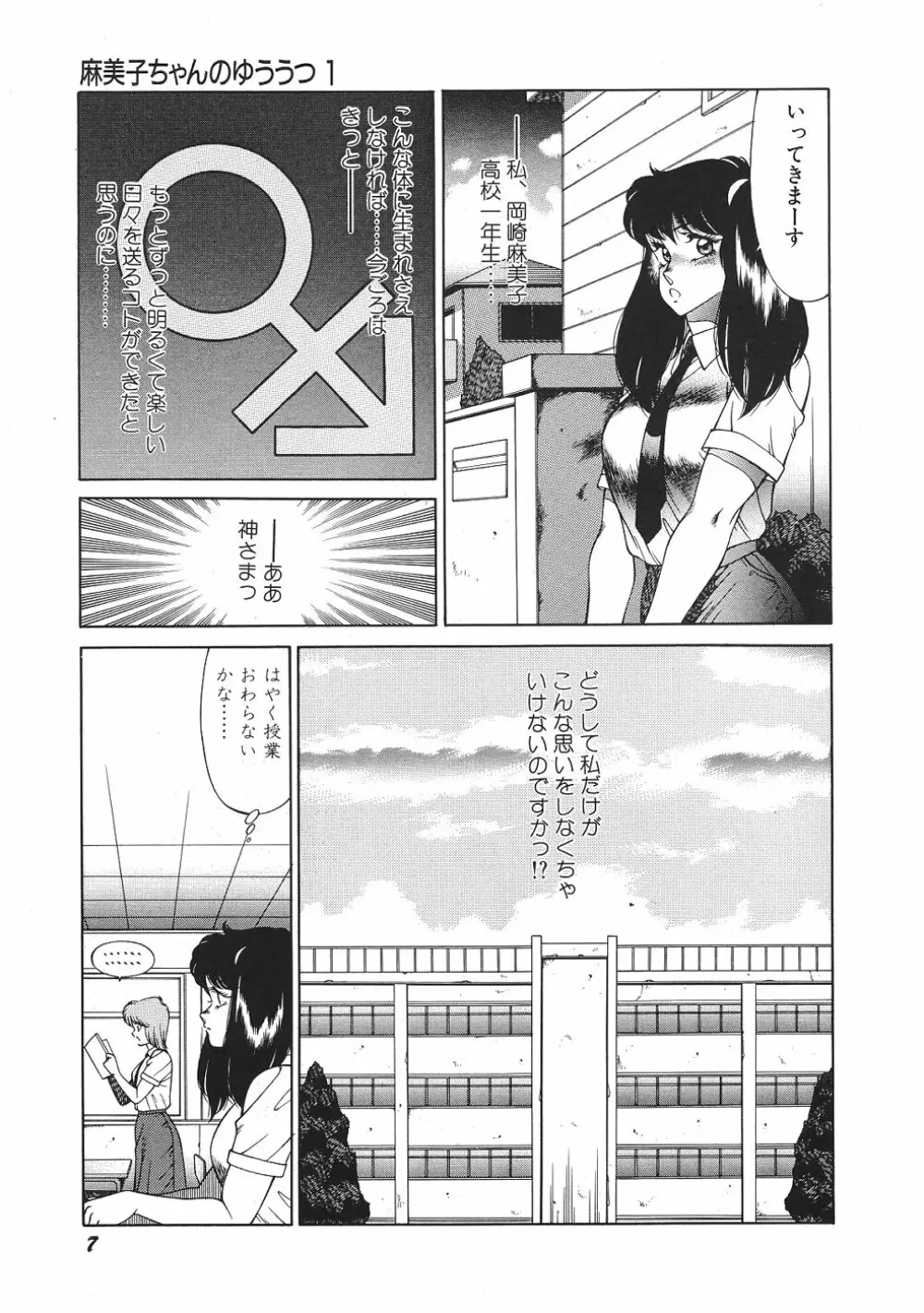 Yuuutsu Angel Page.12