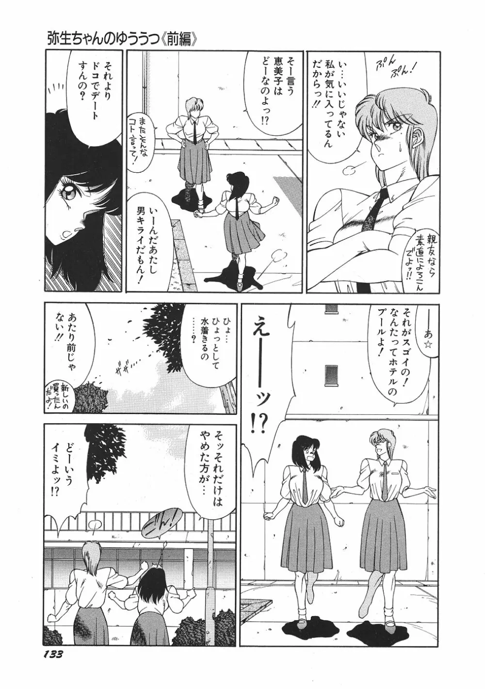 Yuuutsu Angel Page.138