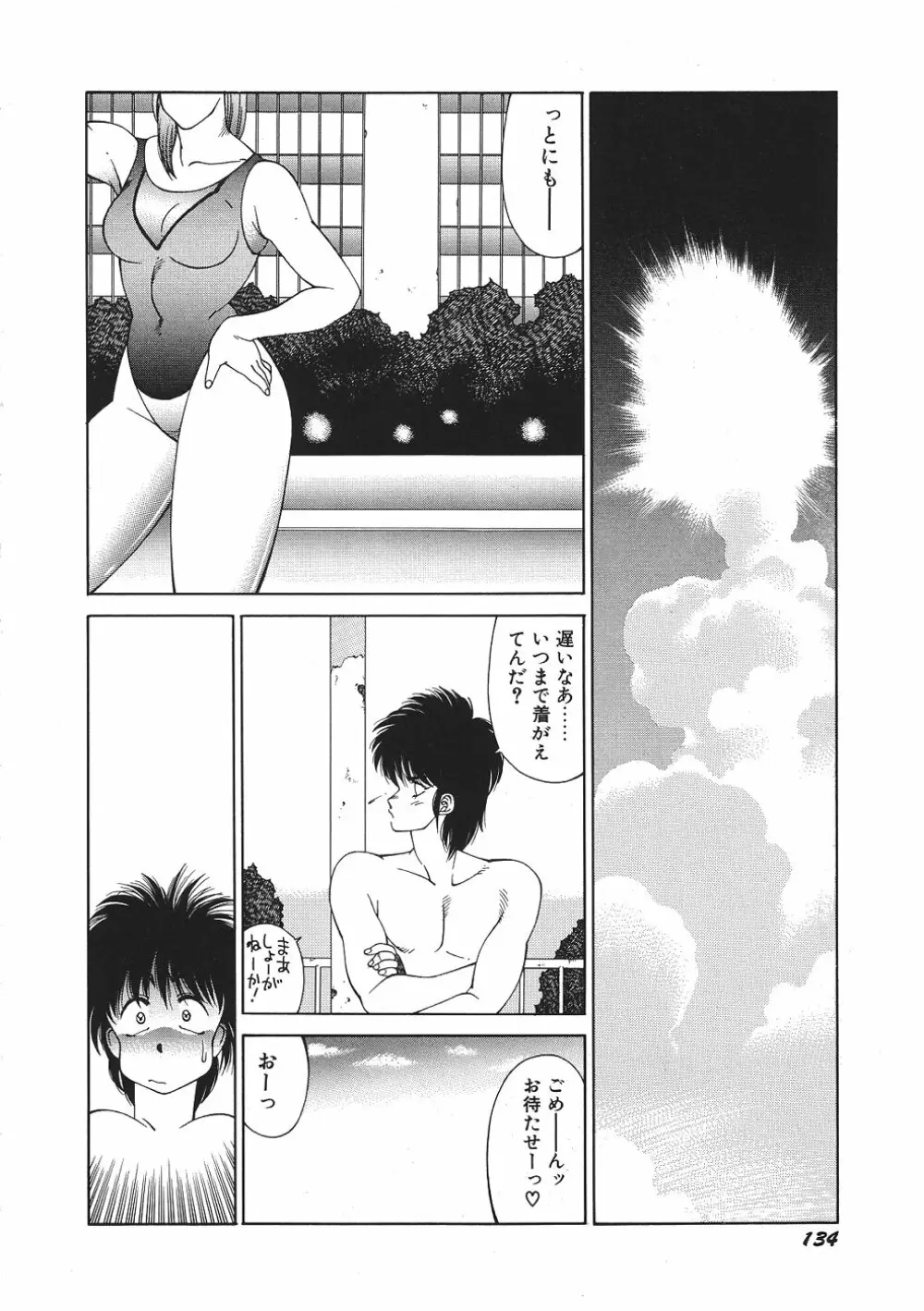 Yuuutsu Angel Page.139
