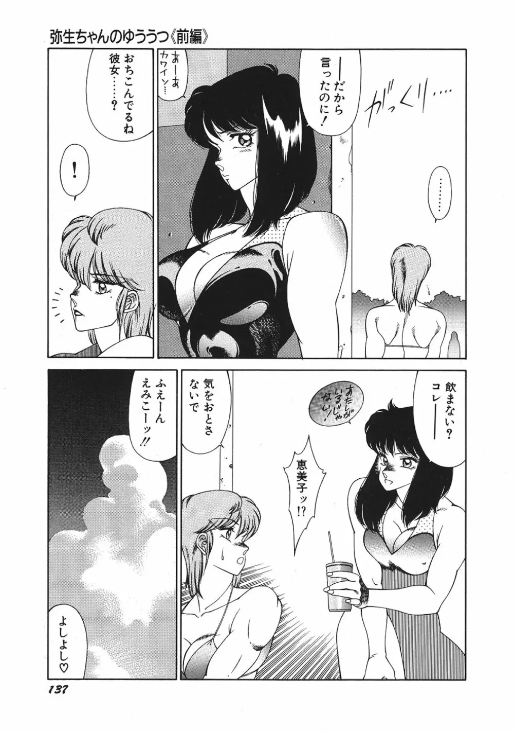 Yuuutsu Angel Page.142