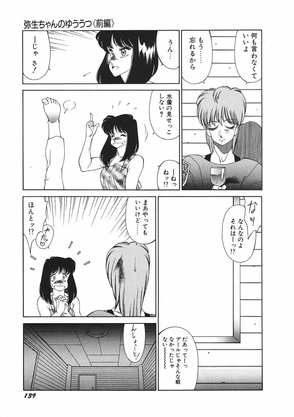 Yuuutsu Angel Page.144