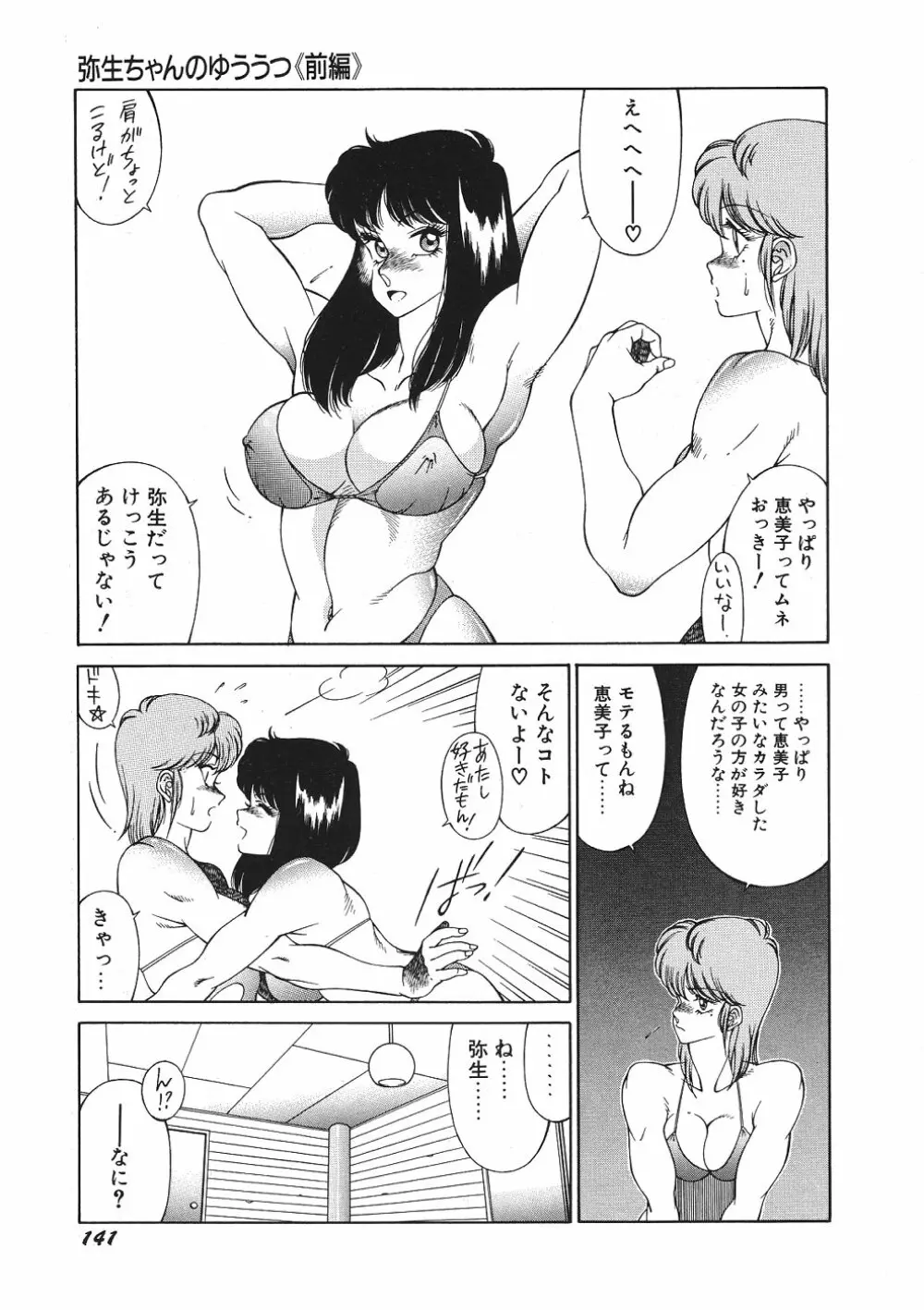 Yuuutsu Angel Page.146
