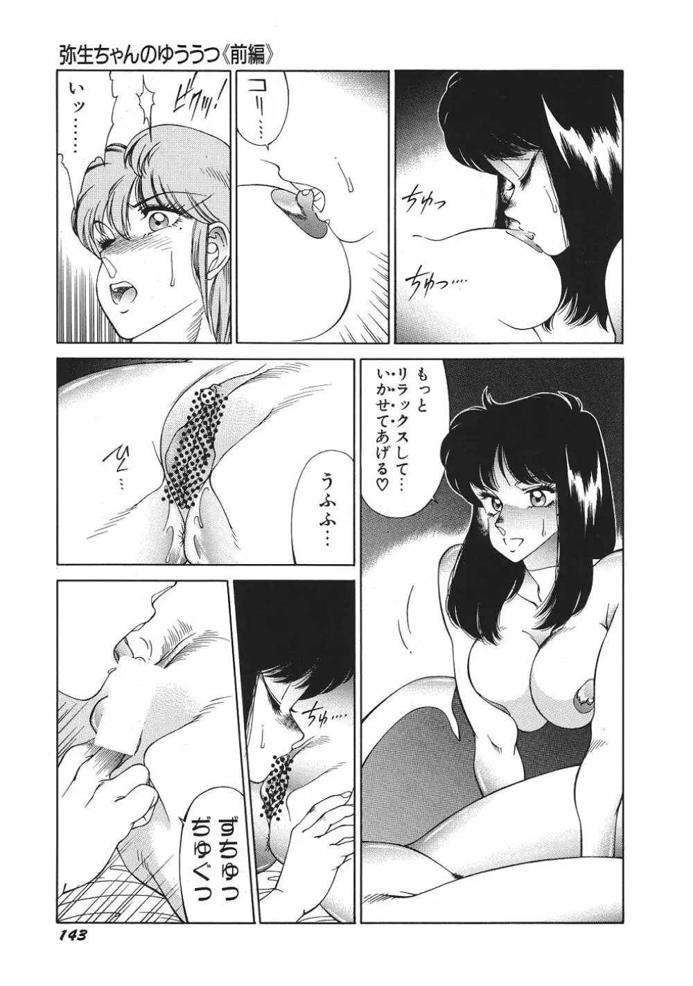 Yuuutsu Angel Page.148