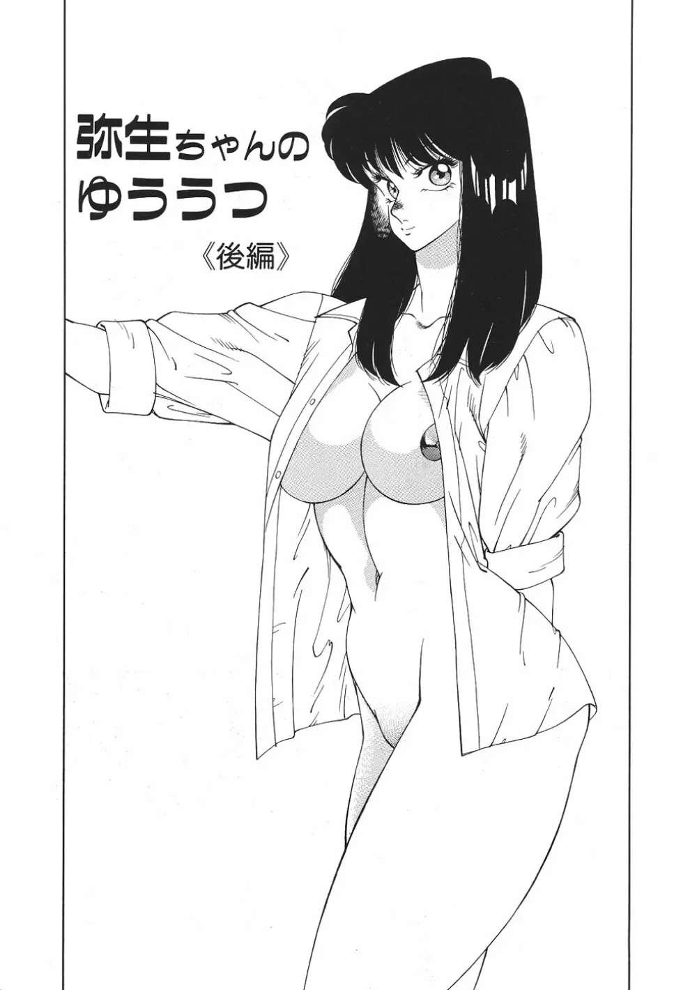 Yuuutsu Angel Page.152