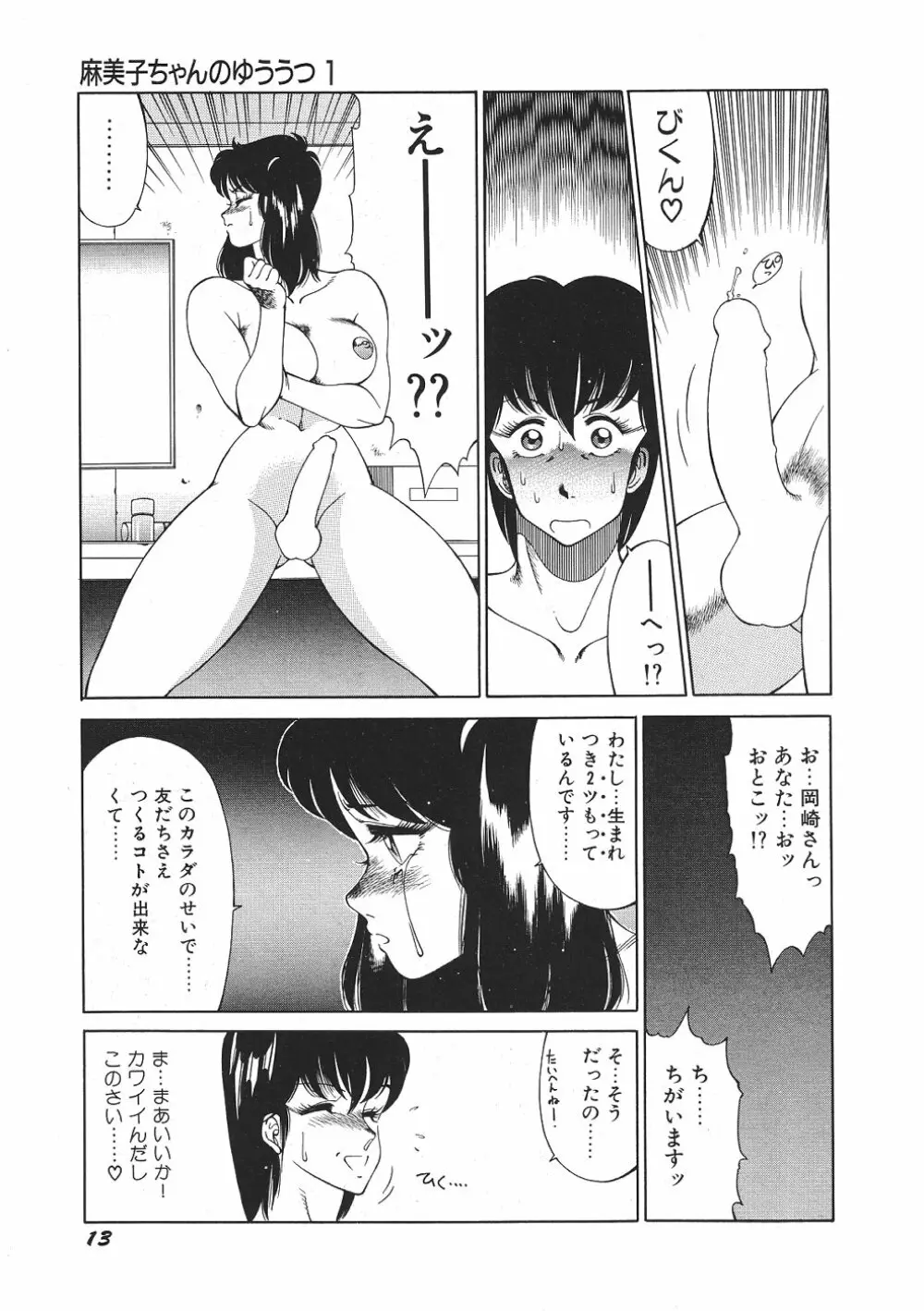 Yuuutsu Angel Page.18