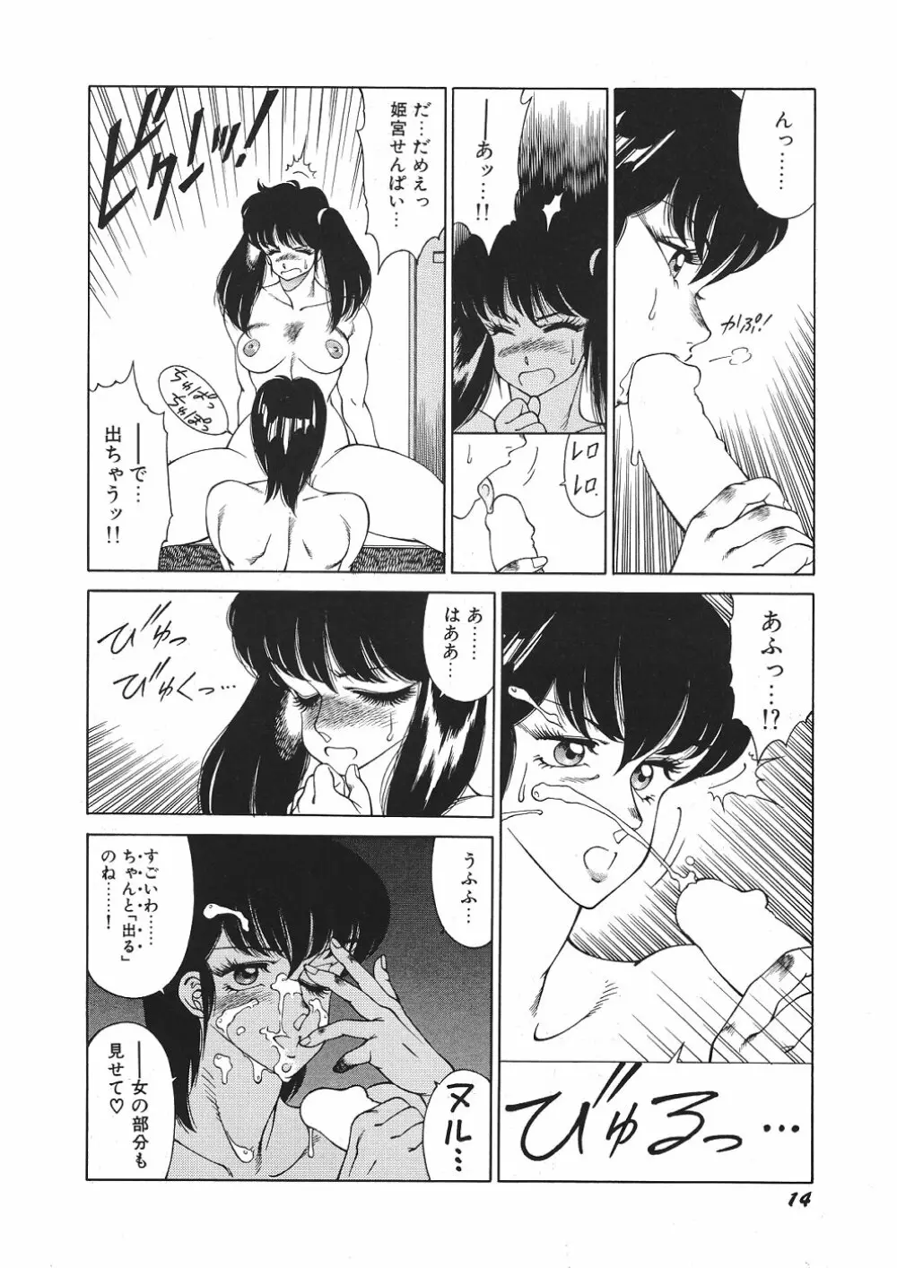 Yuuutsu Angel Page.19