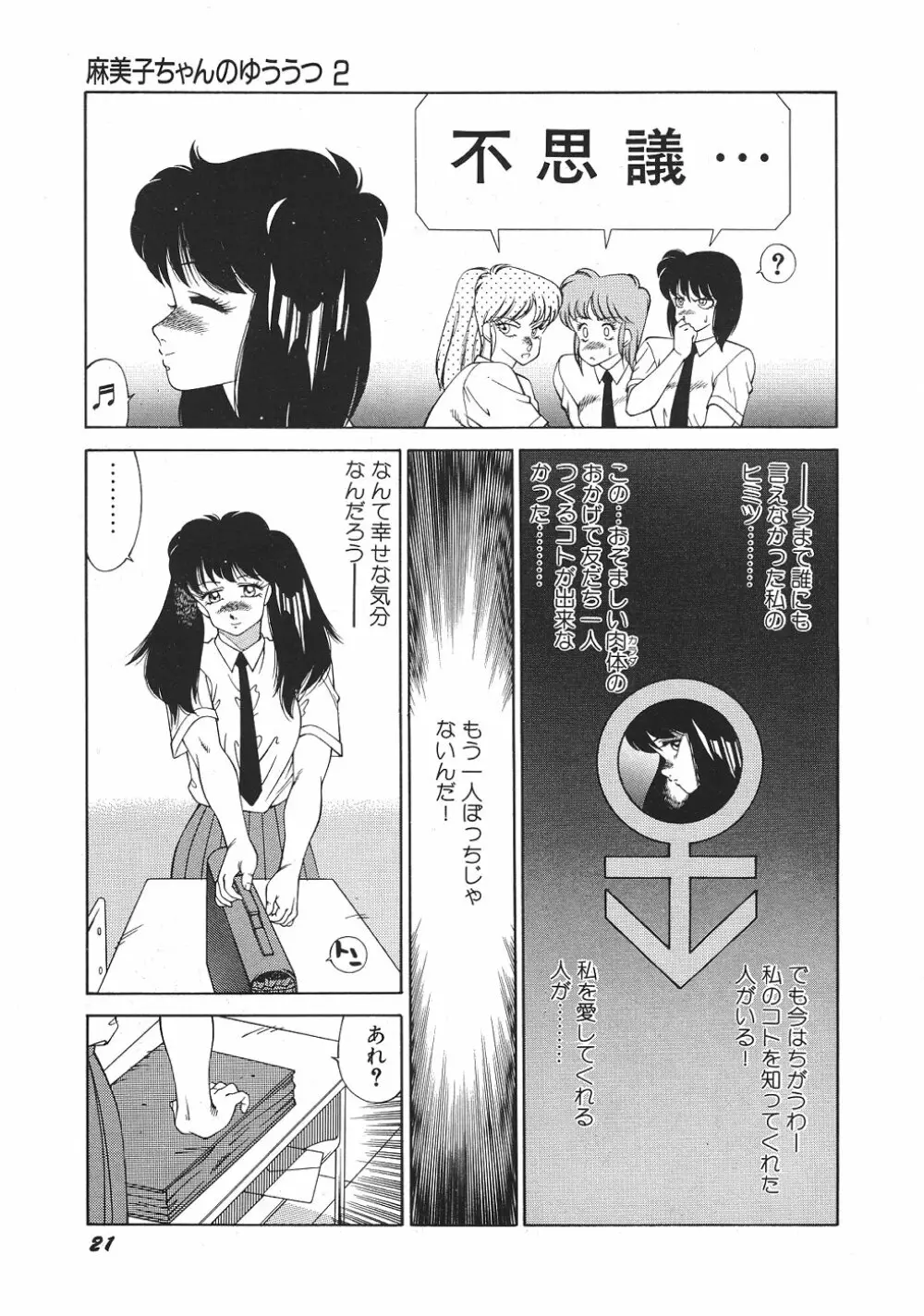Yuuutsu Angel Page.26