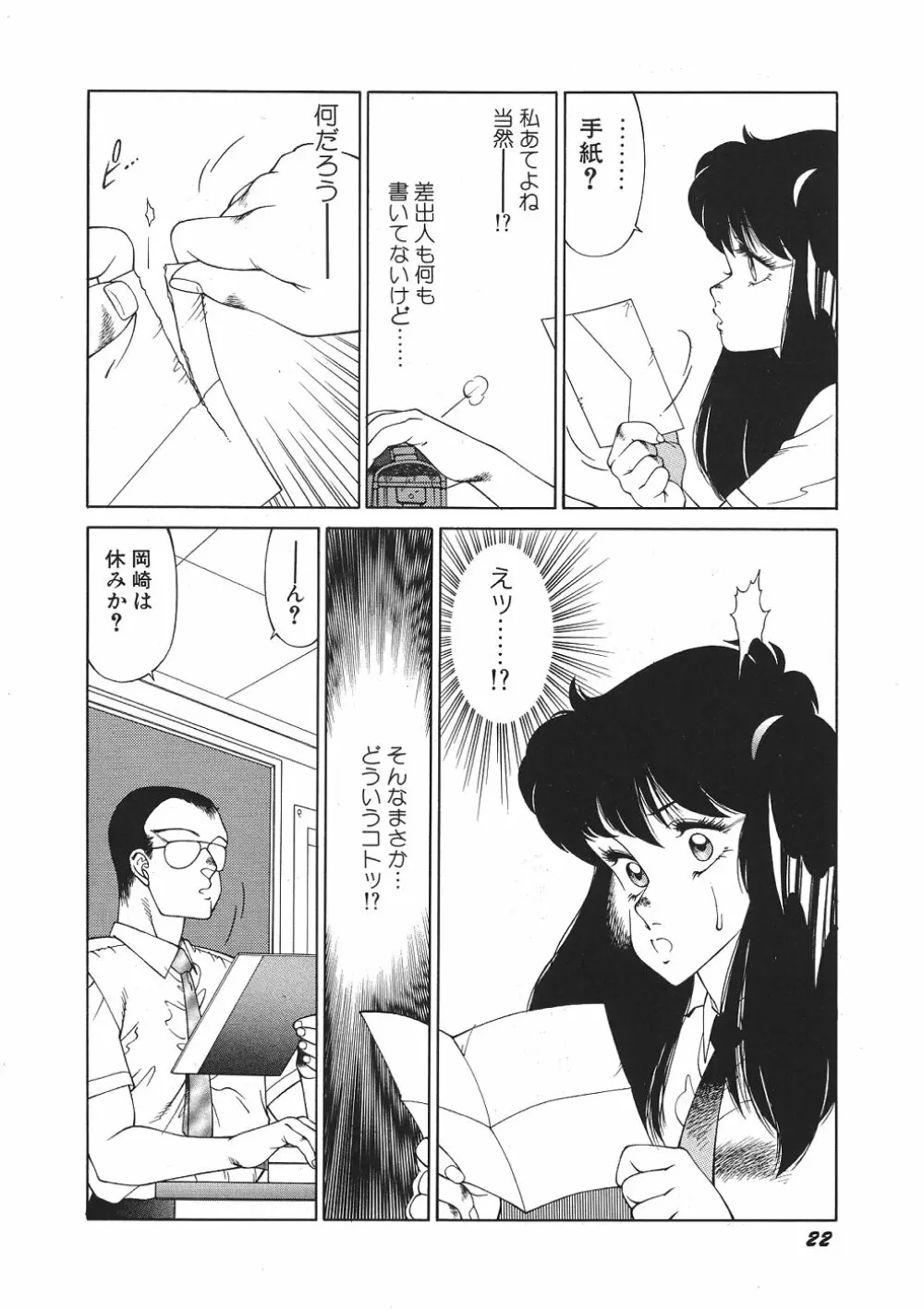 Yuuutsu Angel Page.27