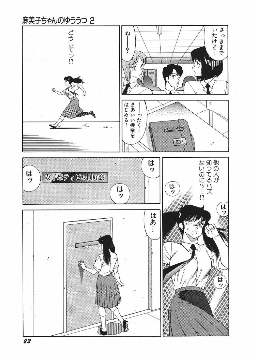 Yuuutsu Angel Page.28