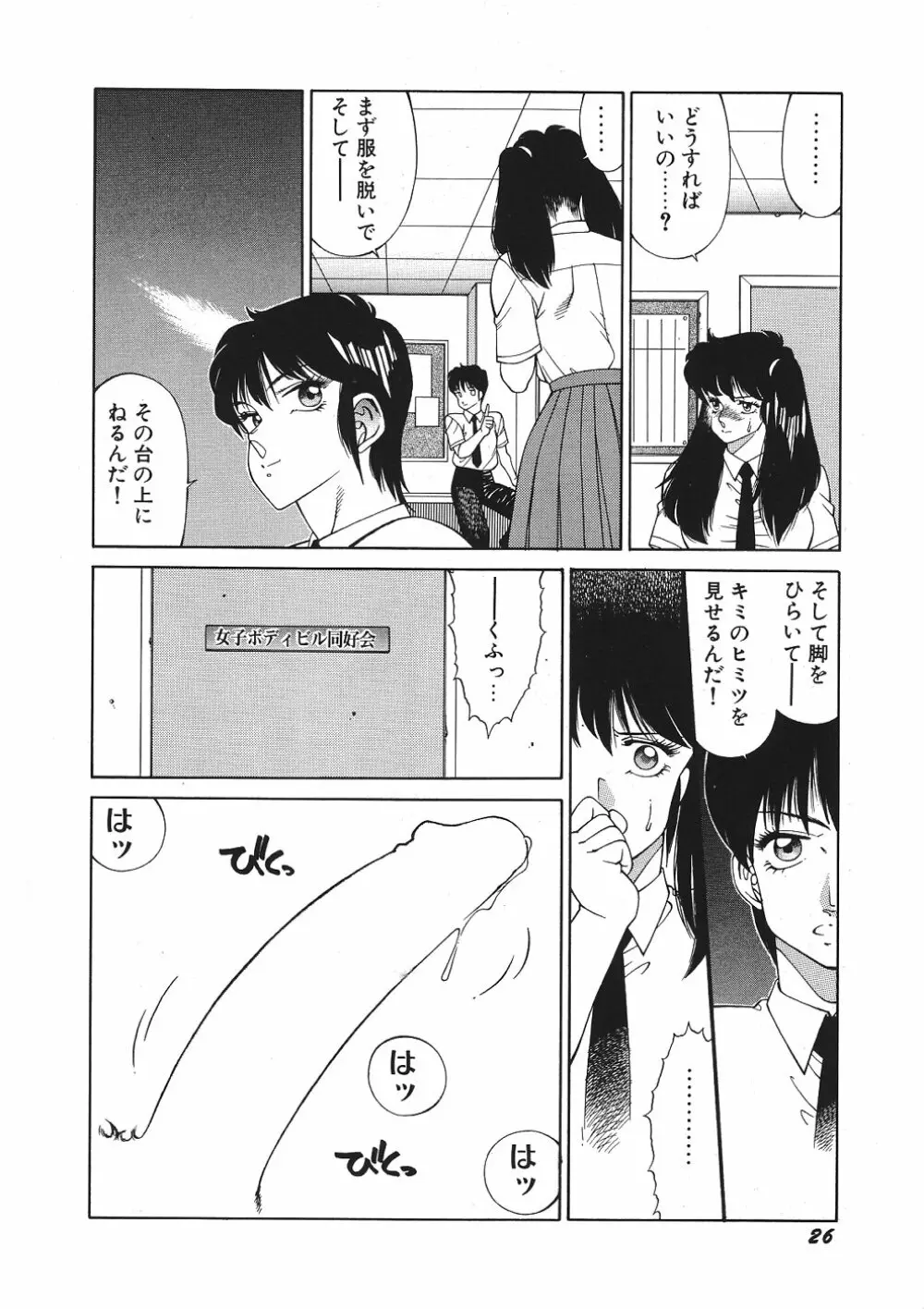 Yuuutsu Angel Page.31