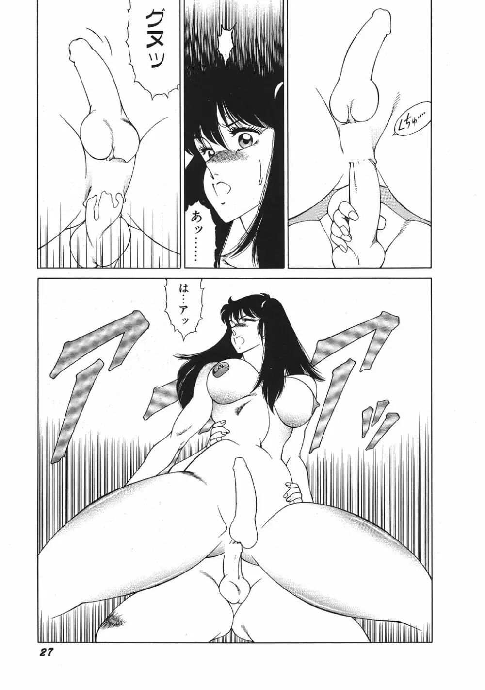 Yuuutsu Angel Page.32