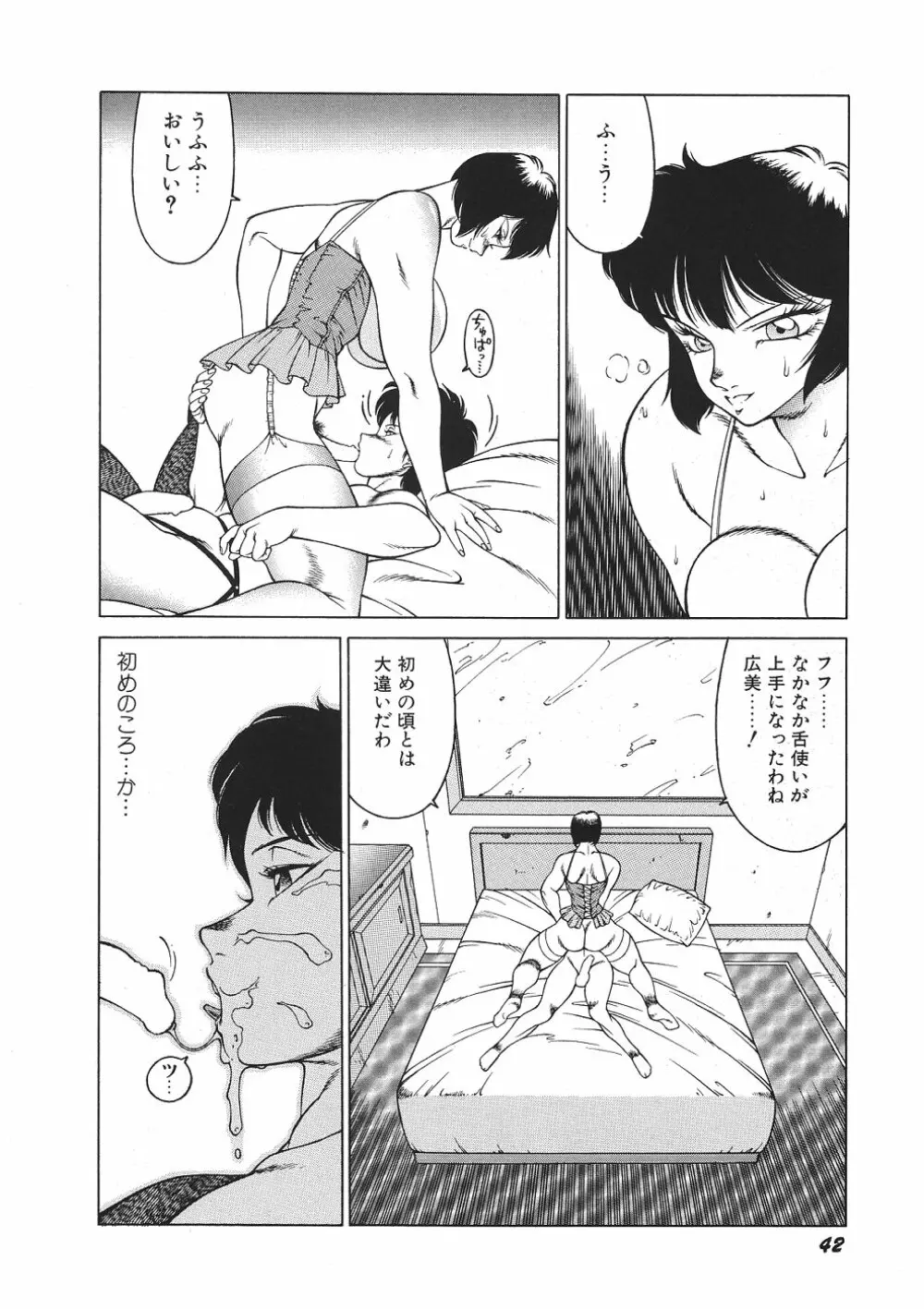 Yuuutsu Angel Page.47