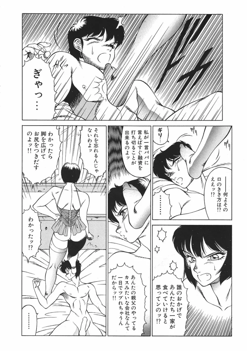 Yuuutsu Angel Page.53