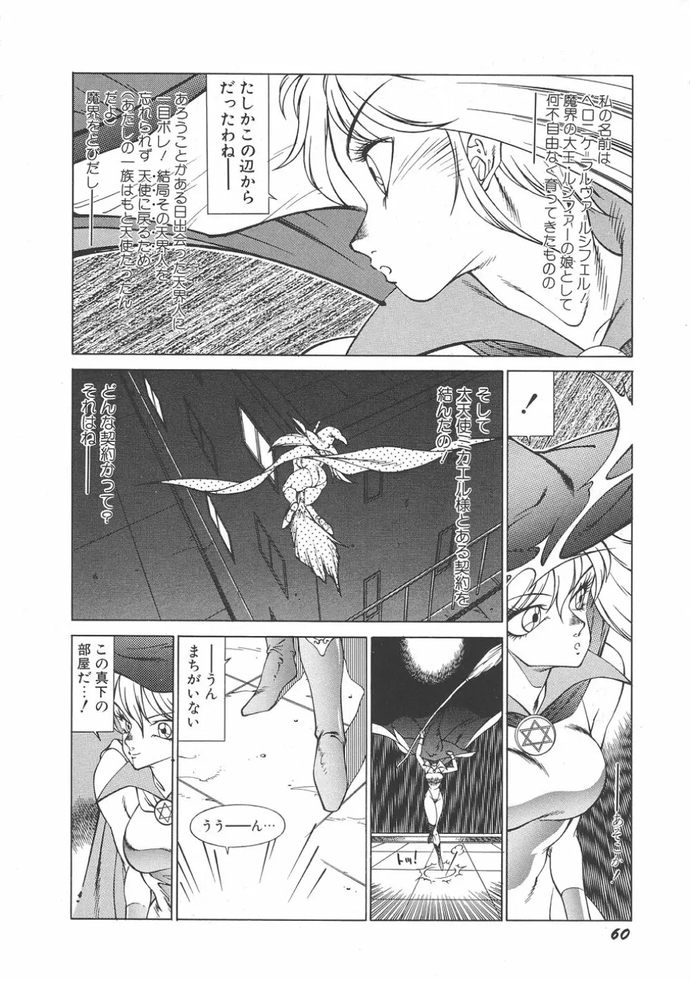 Yuuutsu Angel Page.65