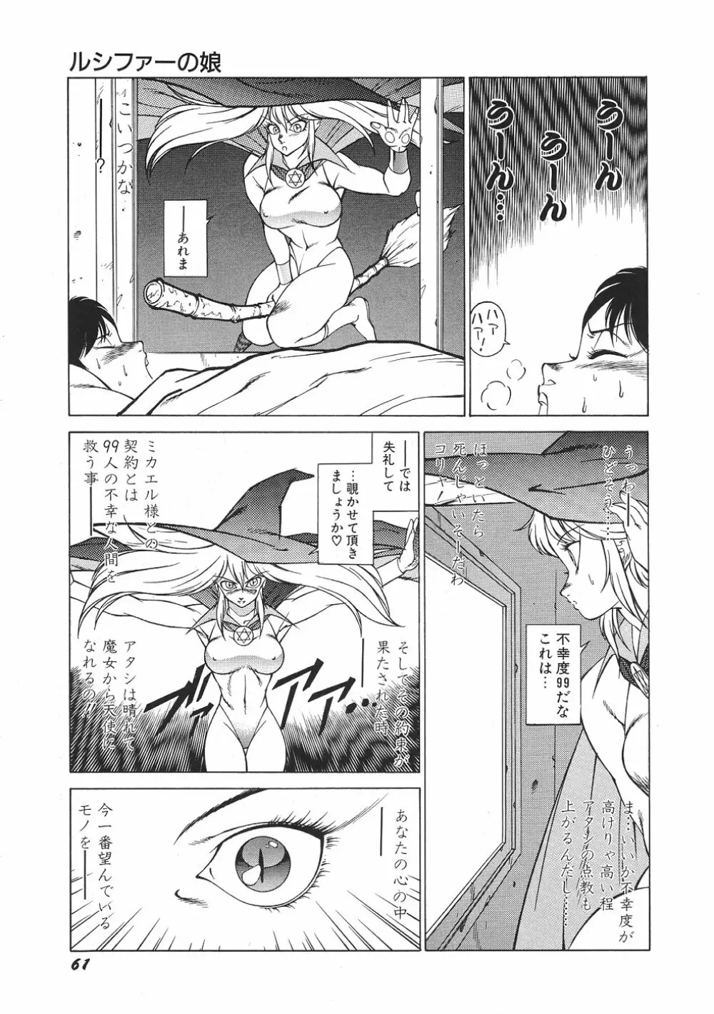 Yuuutsu Angel Page.66