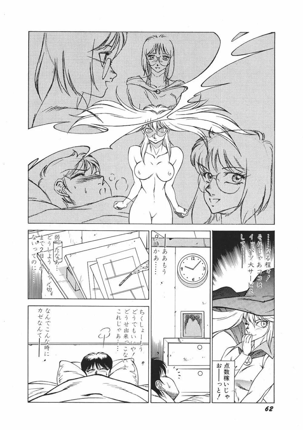 Yuuutsu Angel Page.67