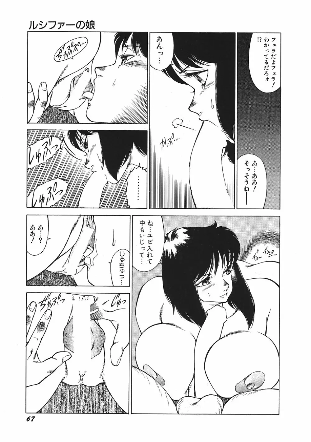 Yuuutsu Angel Page.72