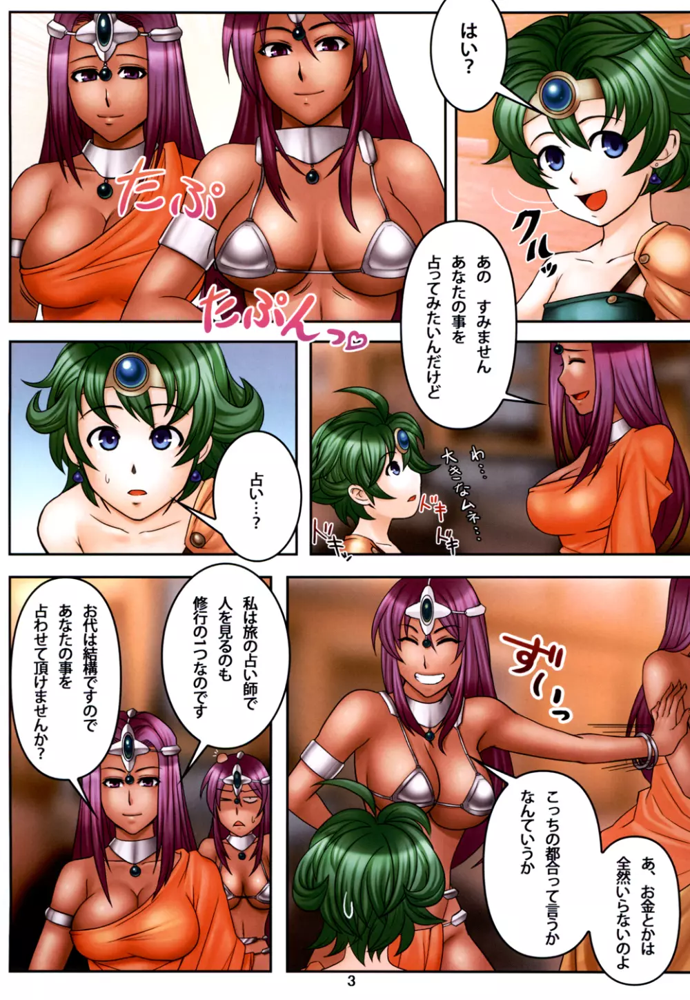 ムチムチドリーム3 Page.4