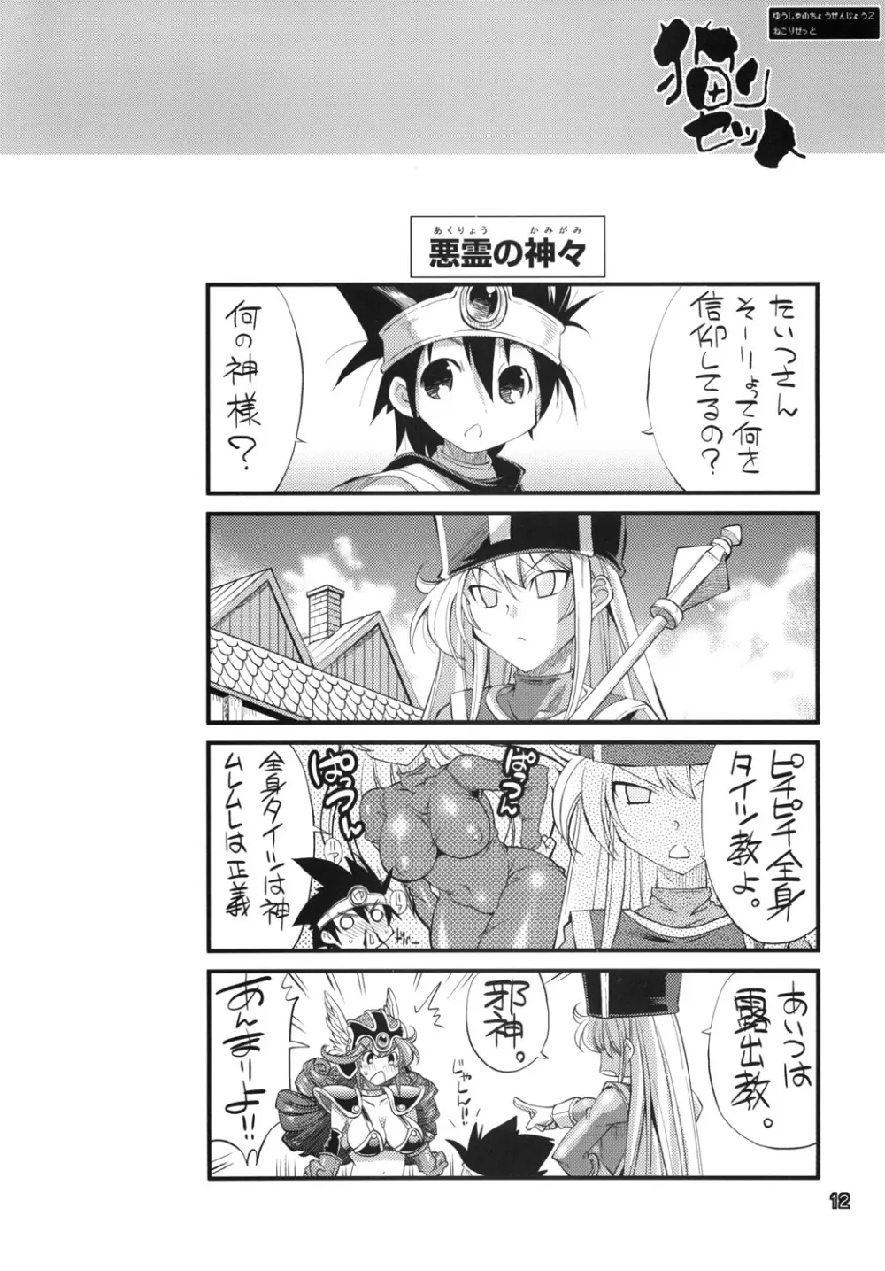 勇者の挑戦状2　猫リセット Page.11