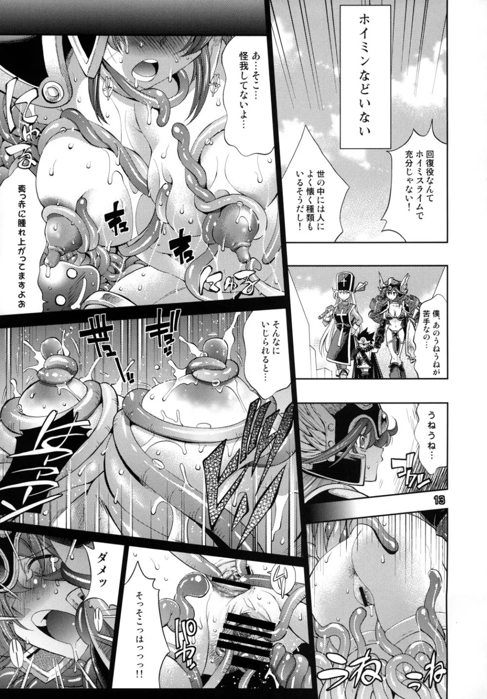 勇者の挑戦状2　猫リセット Page.12