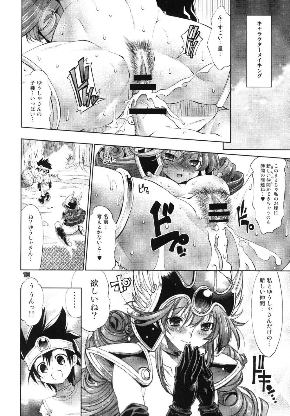 勇者の挑戦状2　猫リセット Page.9