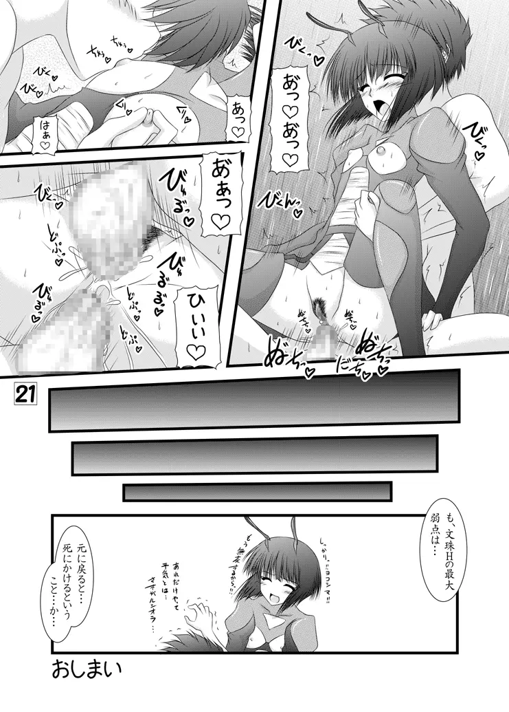 ほたるとよる Page.20