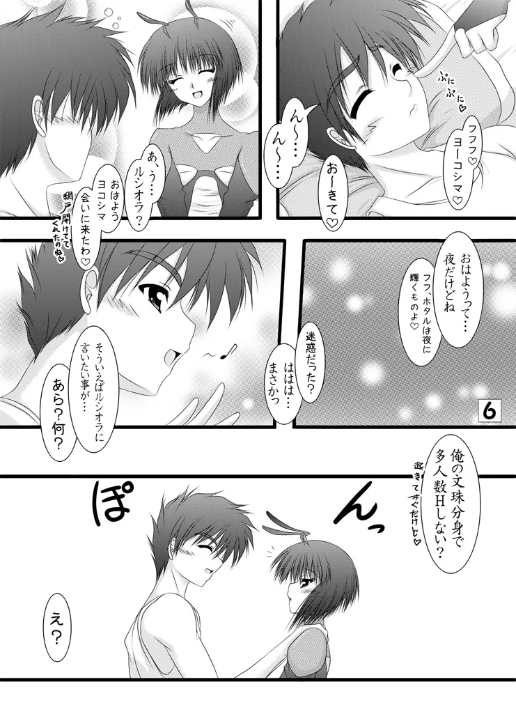 ほたるとよる Page.5