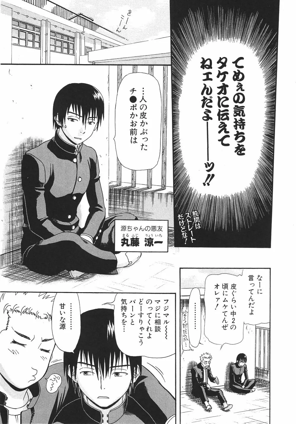 がんばれ源ちゃん! Page.22