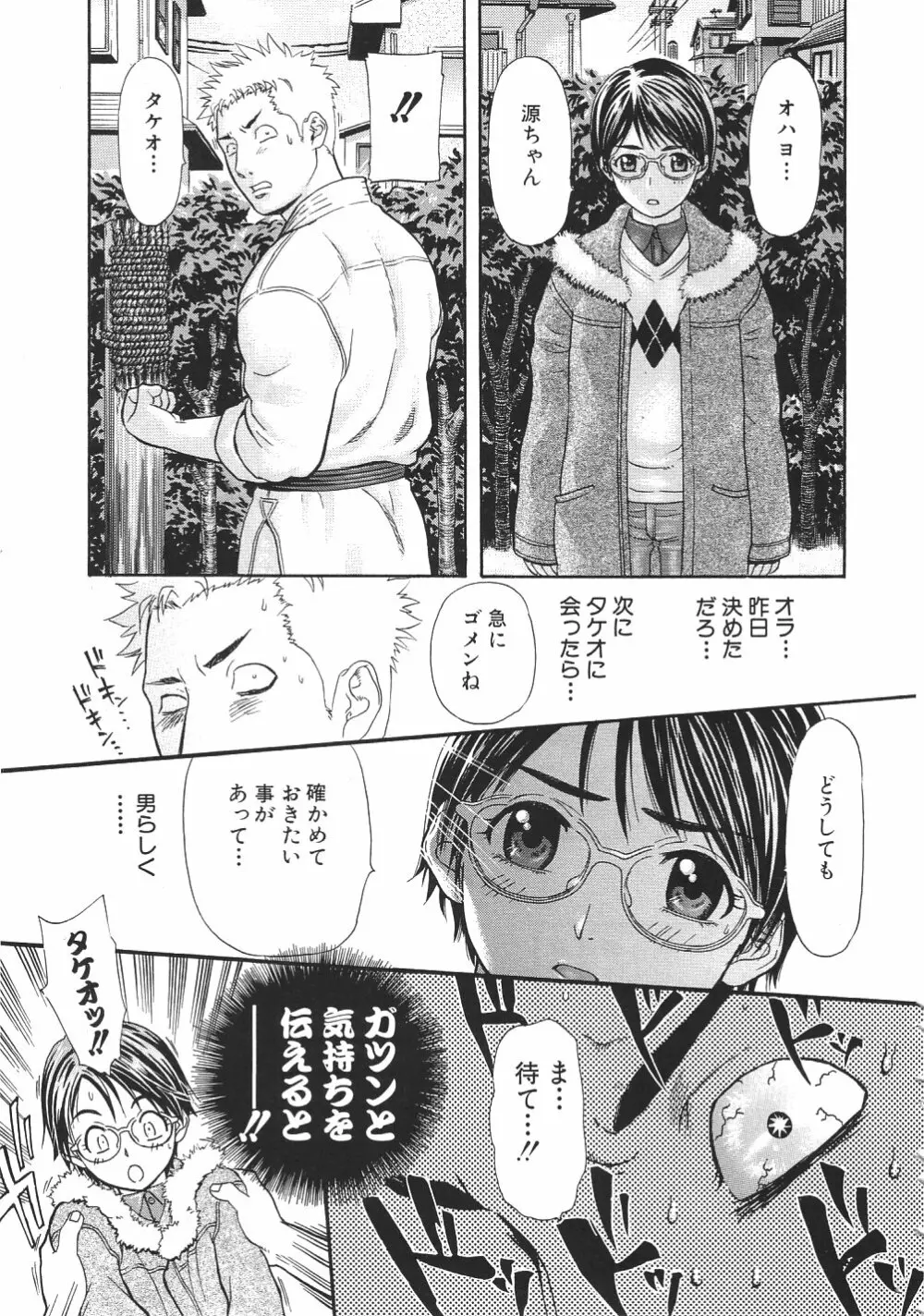 がんばれ源ちゃん! Page.26