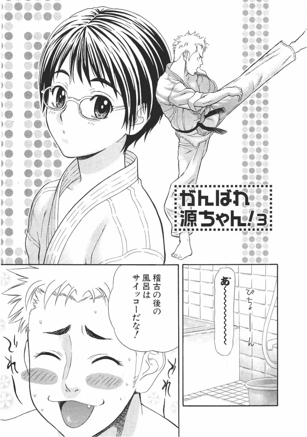 がんばれ源ちゃん! Page.28