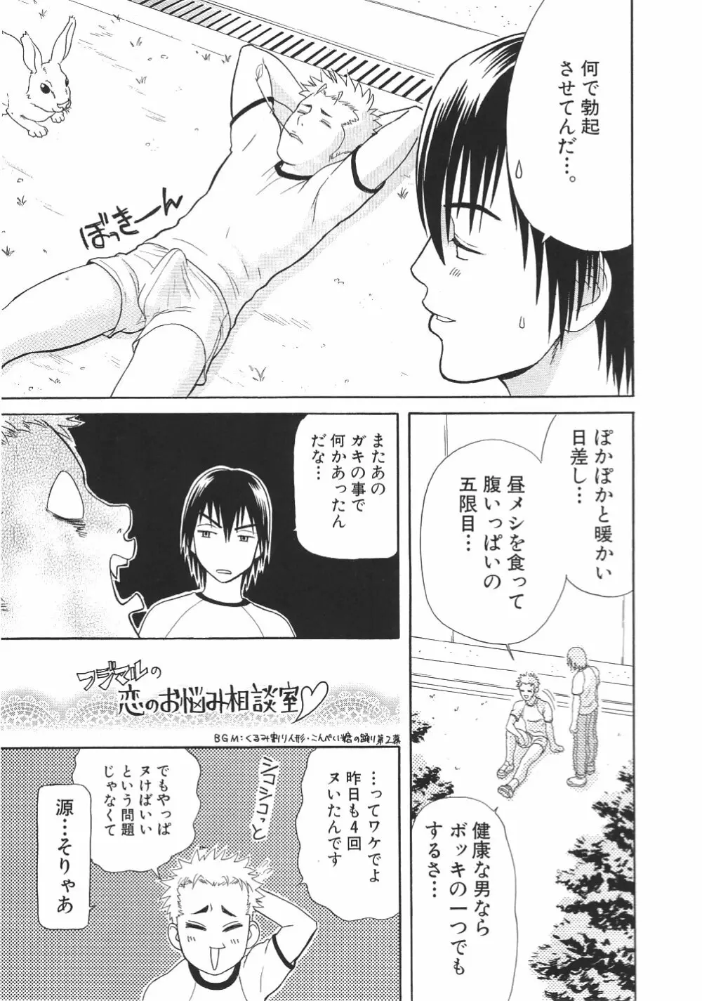 がんばれ源ちゃん! Page.32