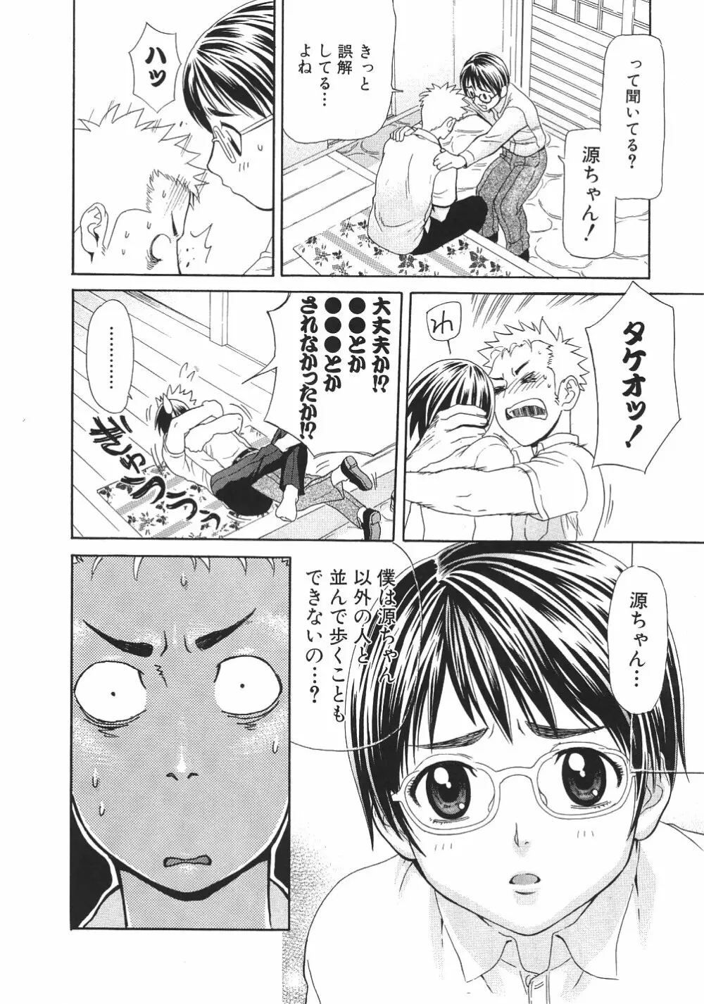 がんばれ源ちゃん! Page.37